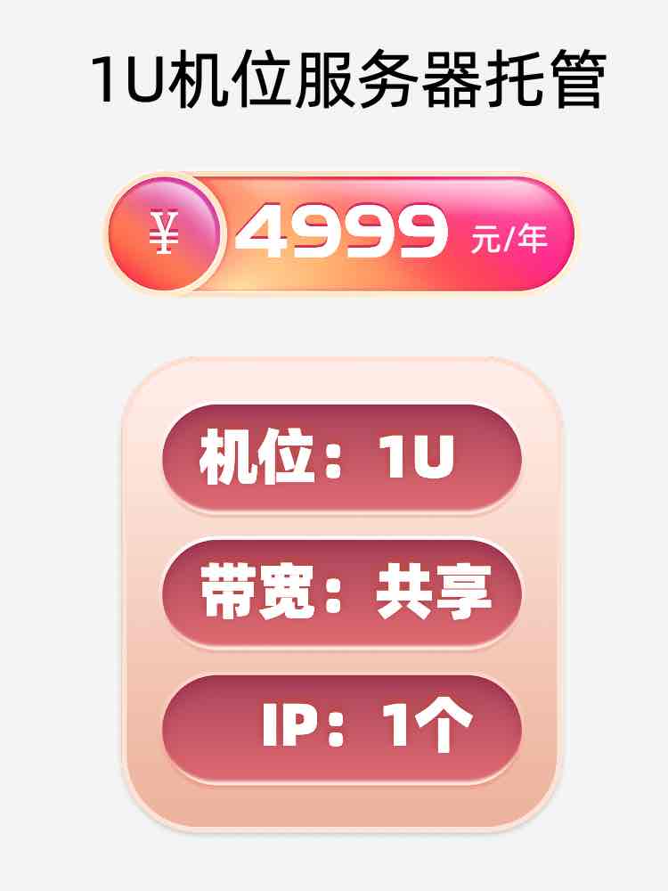 吉林1U百兆共享服务器托管