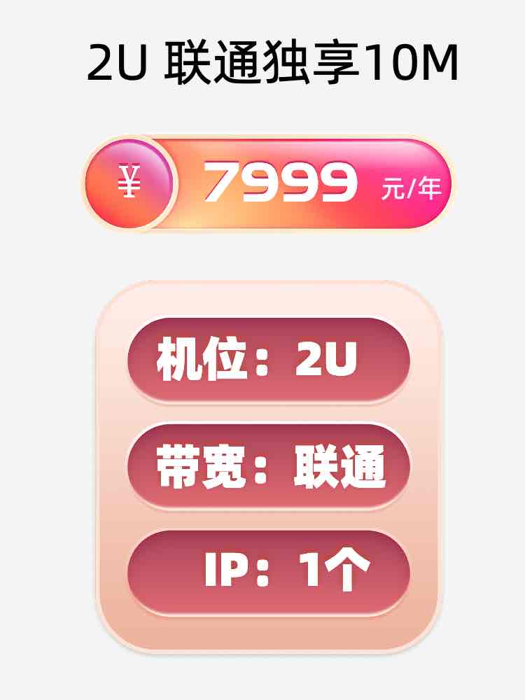 吉林联通10M服务器托管价格