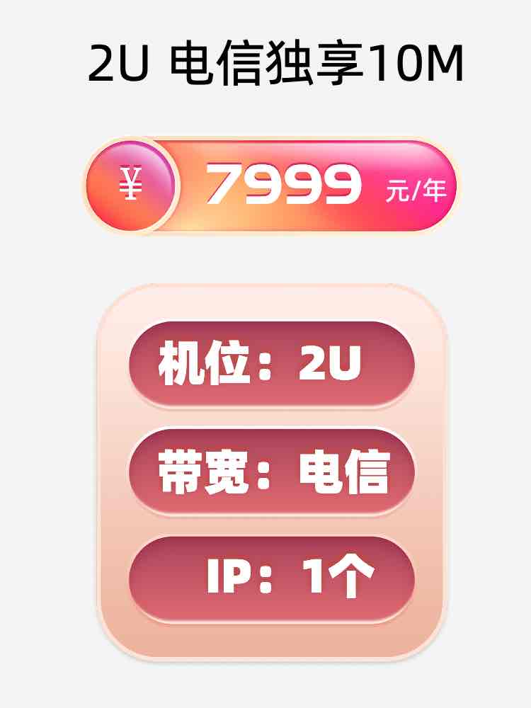 吉林电信10M服务器托管价格