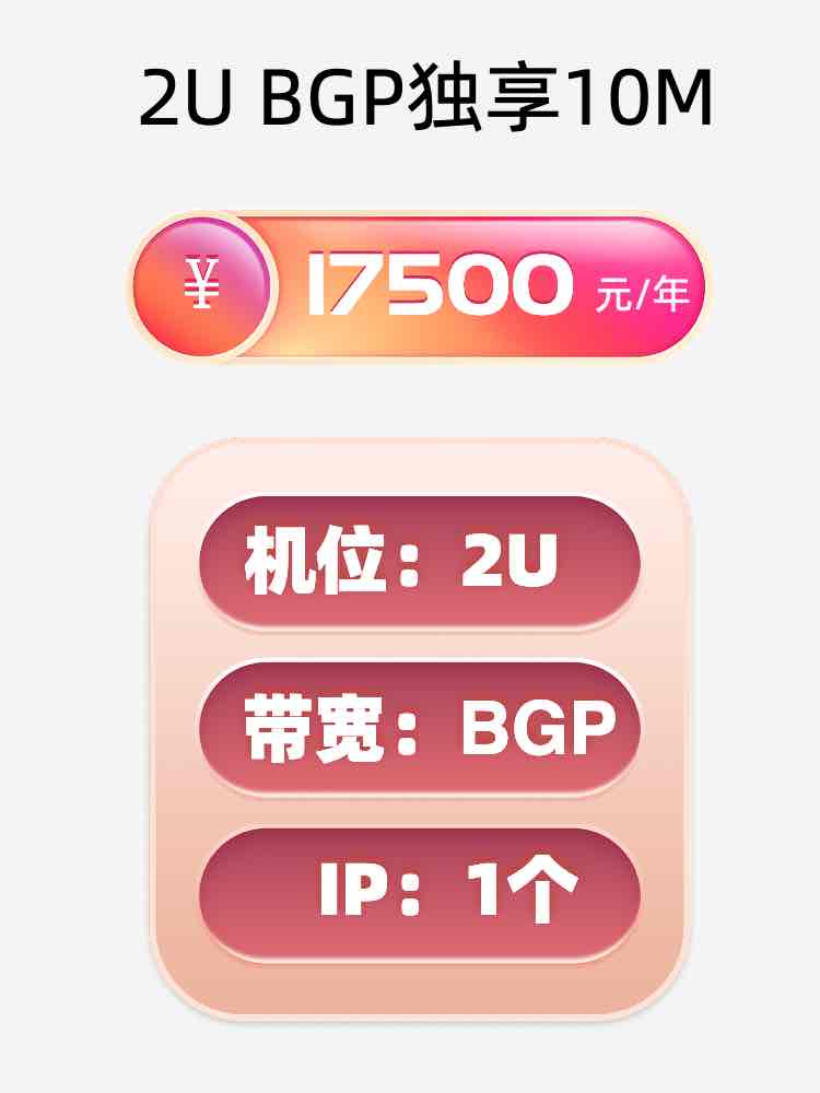 吉林BGP独享服务器托管价格