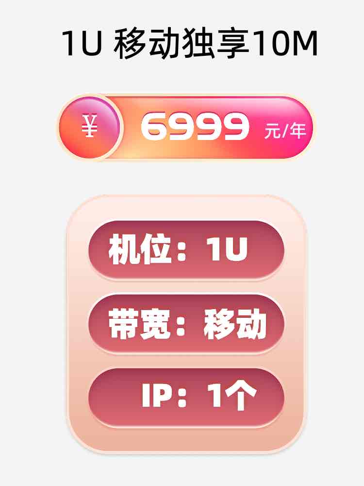 吉林移动10M服务器托管价格