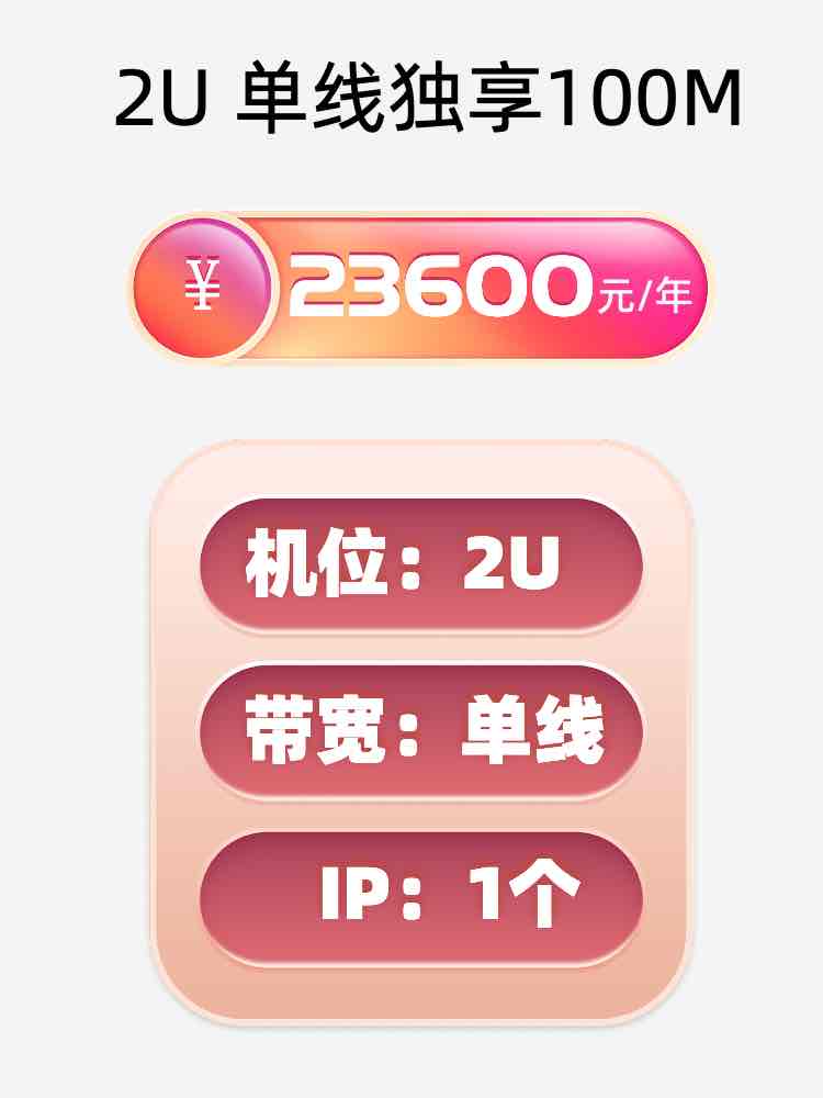 吉林单线100M服务器托管价格