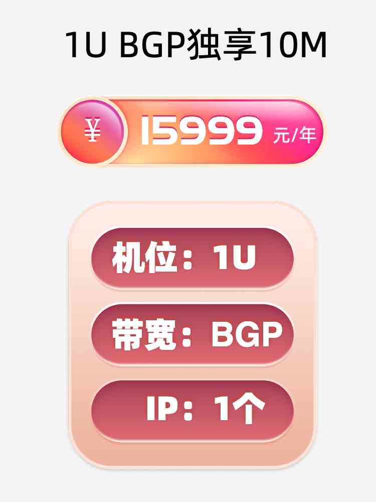 吉林BGP独享服务器托管价格
