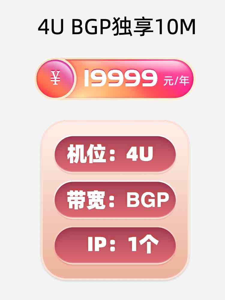 吉林BGP独享服务器托管价格