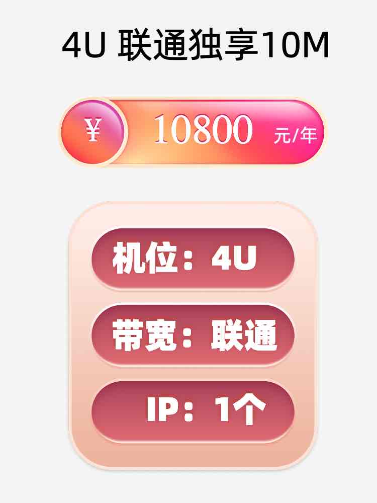 吉林联通10M服务器托管价格