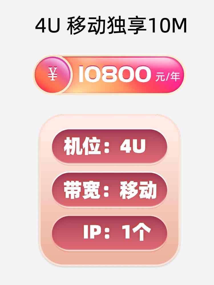 吉林移动10M服务器托管价格