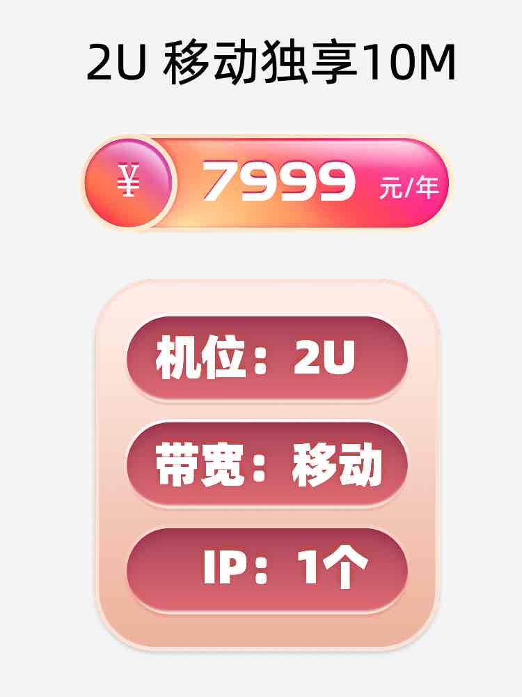 吉林移动10M服务器托管价格