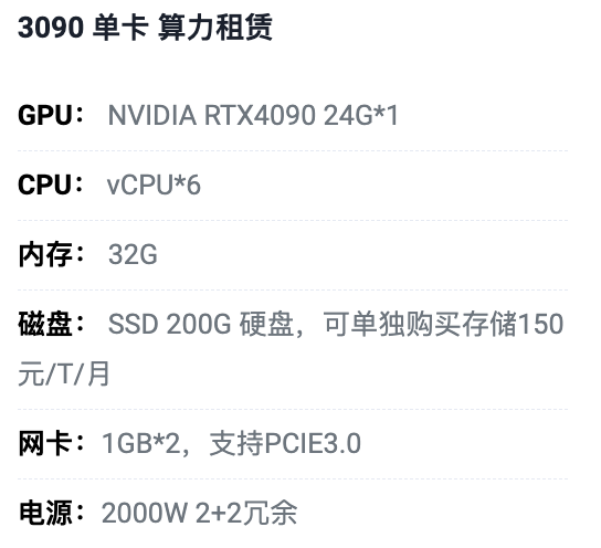 吉林3090单卡算力租用价格