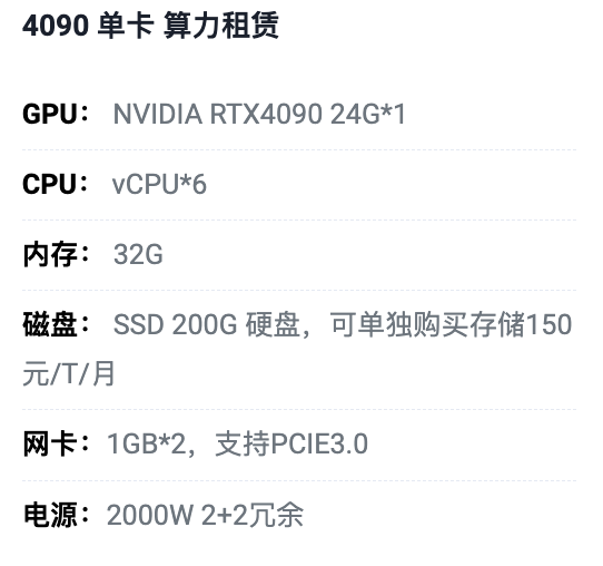 吉林4090单卡算力租用价格