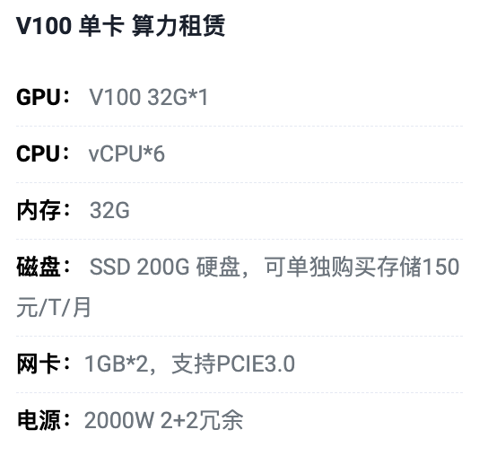 吉林V100单卡算力租用价格