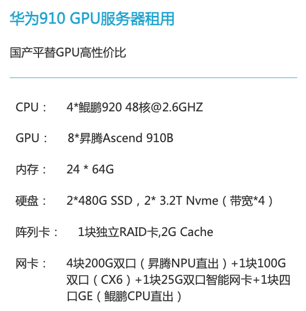 吉林华为昇腾910算力租赁价格