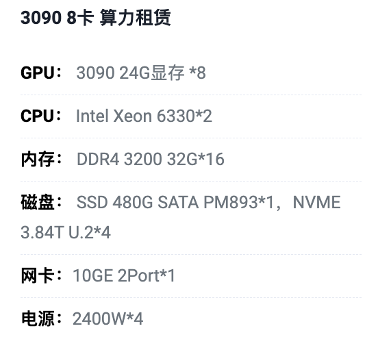 吉林3090八卡算力租用价格