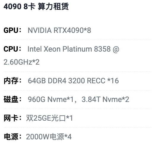 吉林4090八卡算力租用价格